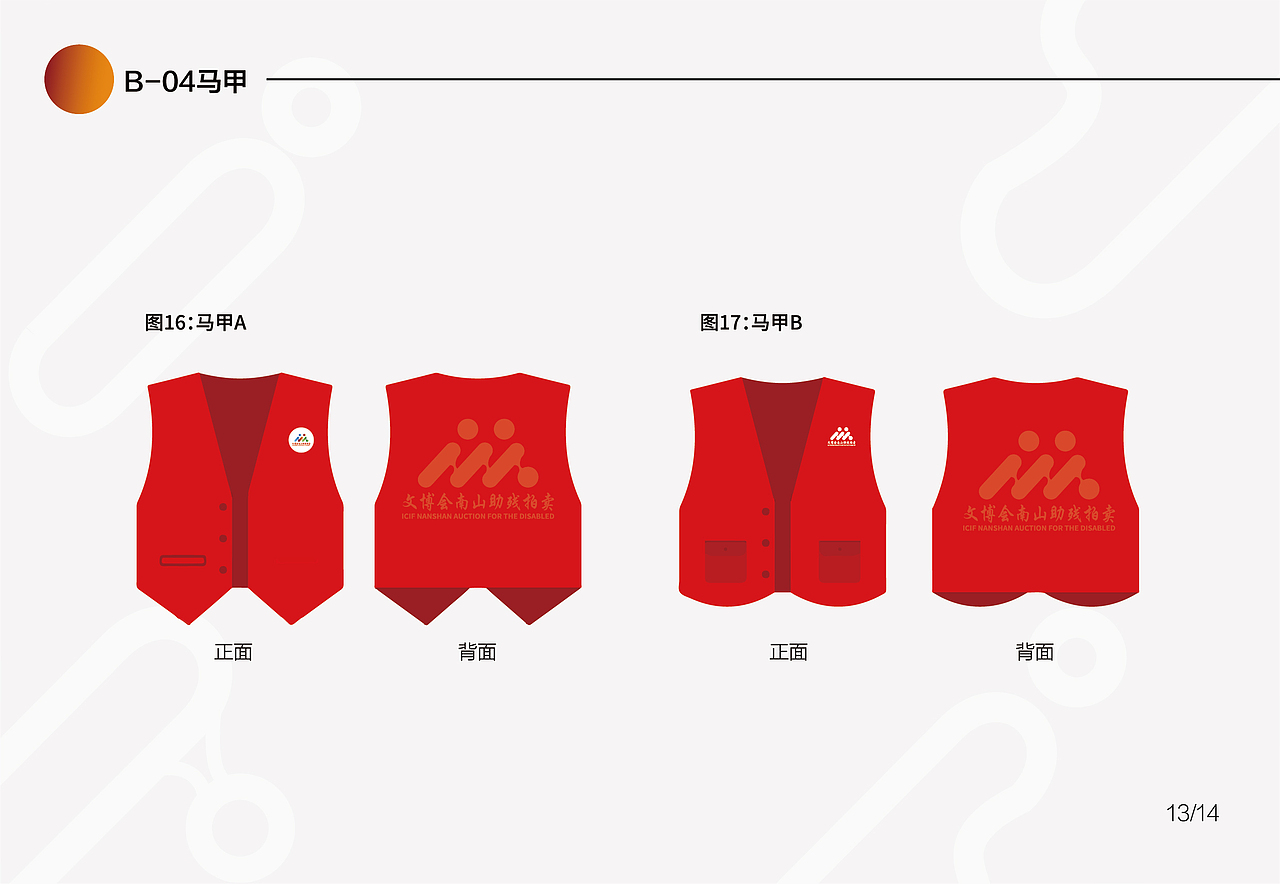 文博会南山助残拍卖VIS视觉系统手册