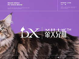 蒂艾克斯寵物品牌