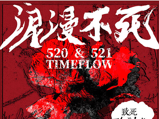 珠宝设计专业 却做了520节日海报设计