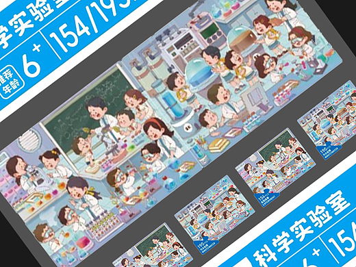 原创进阶儿插拼图-科学实验室 小朋友做实验 研习科研