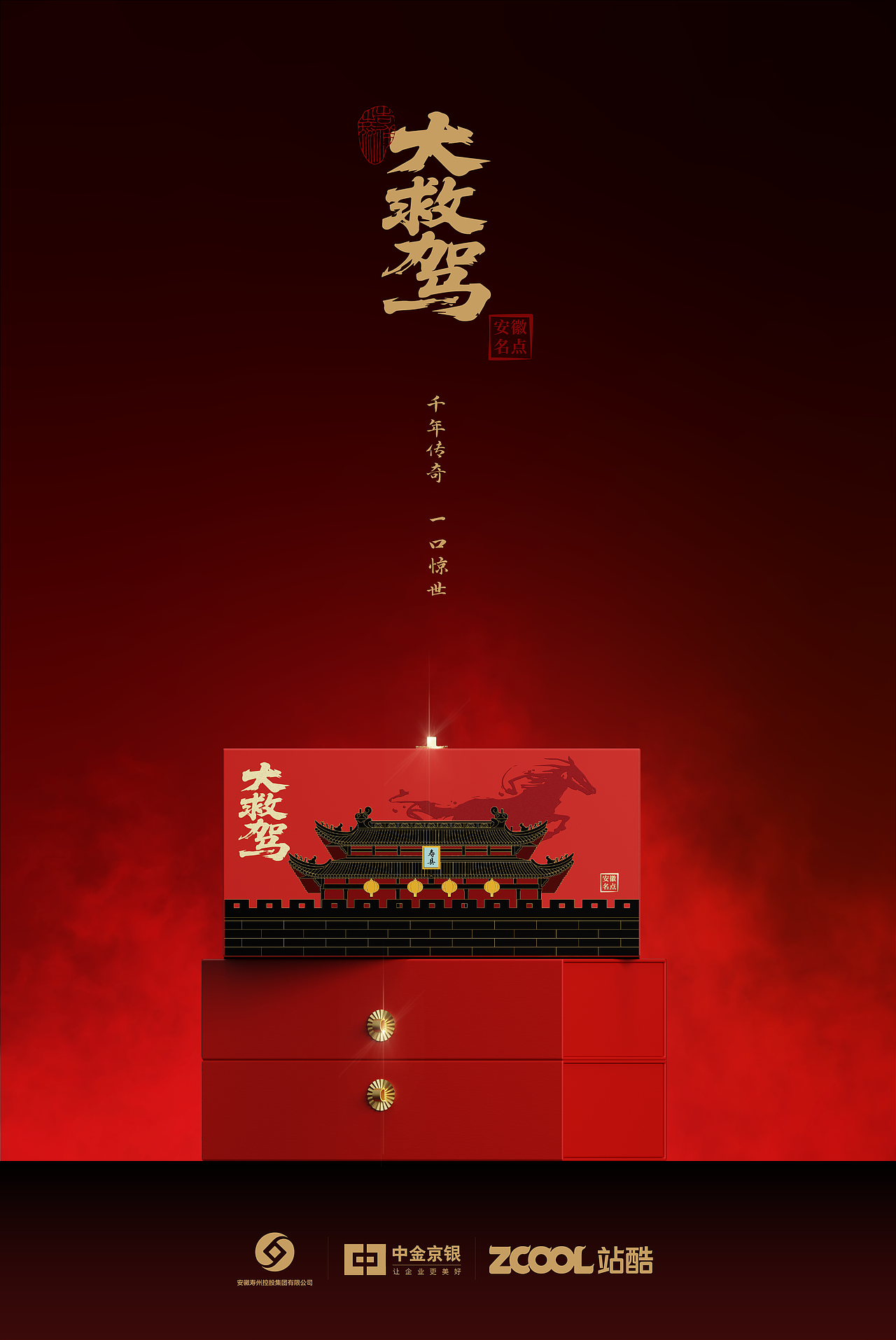 寿州手信|大救驾礼盒设计