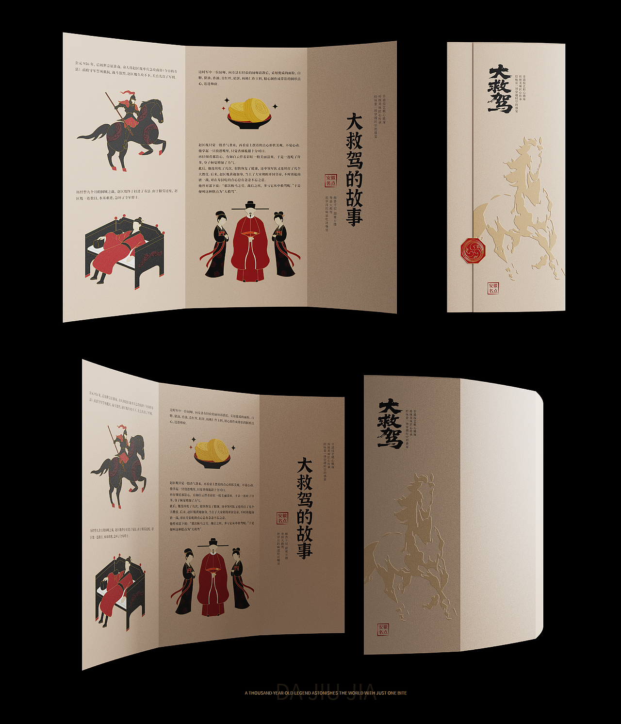 寿州手信|大救驾礼盒设计