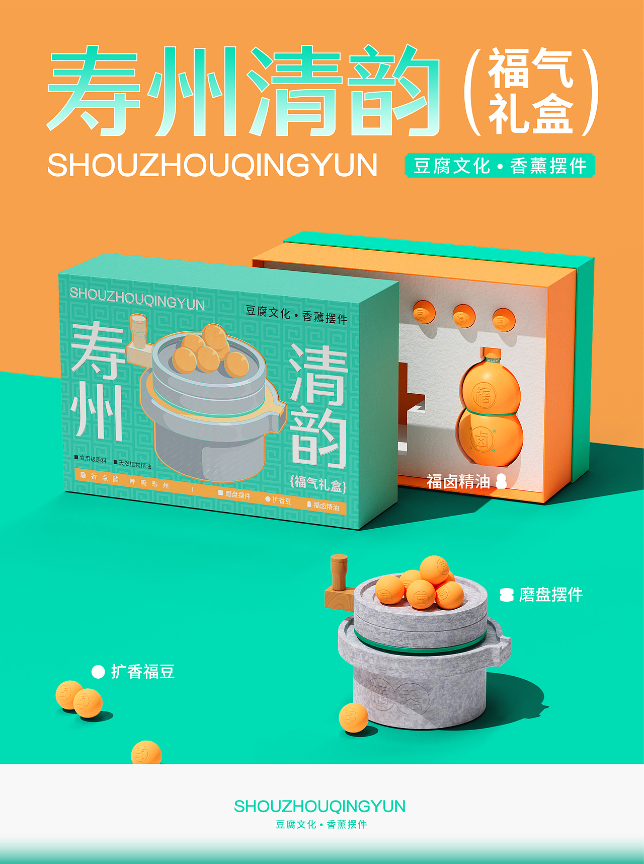 “磨香点韵，呼吸寿州” 寿州文创香薰（图ZMzkxNTA1NjU2） - 其他平面 - 站酷设计师怪小才原创素材 - 站酷ZCOOL