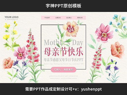 母亲节感恩父母节日节庆PPT