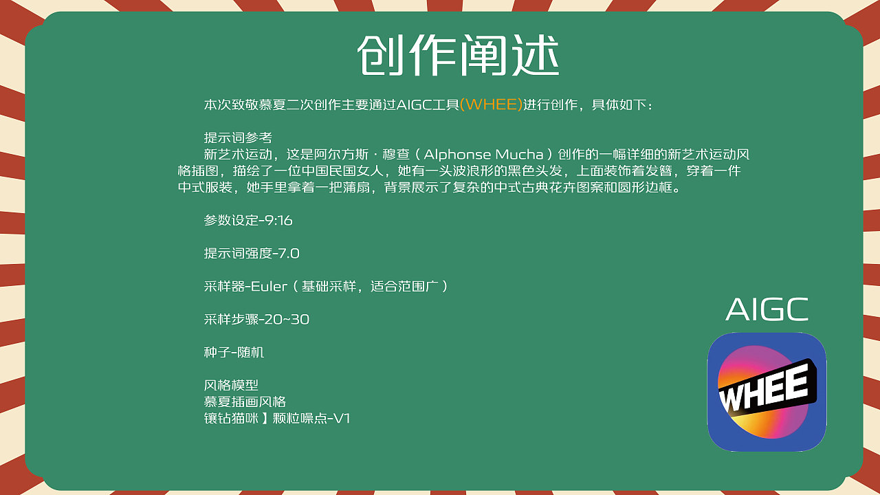 致敬穆夏二次创作-东方民国女人的美