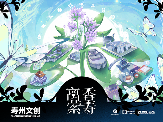 【离香萦寿】寿州文创设计