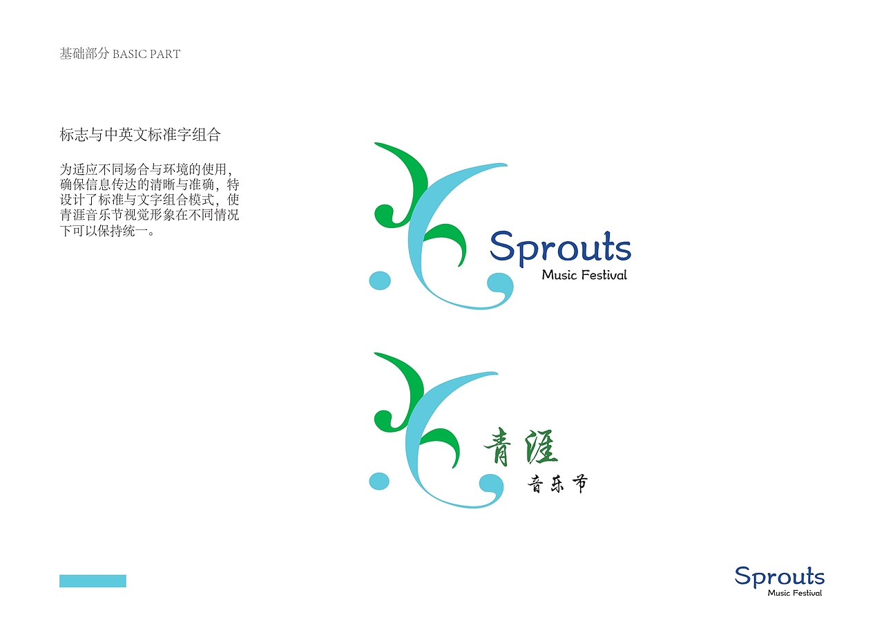 青涯音乐节-视觉识别形象手册