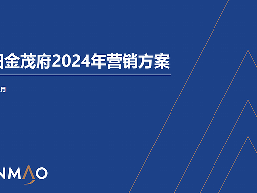 2024晋阳金茂府豪宅地产项目年度营销方案-85P