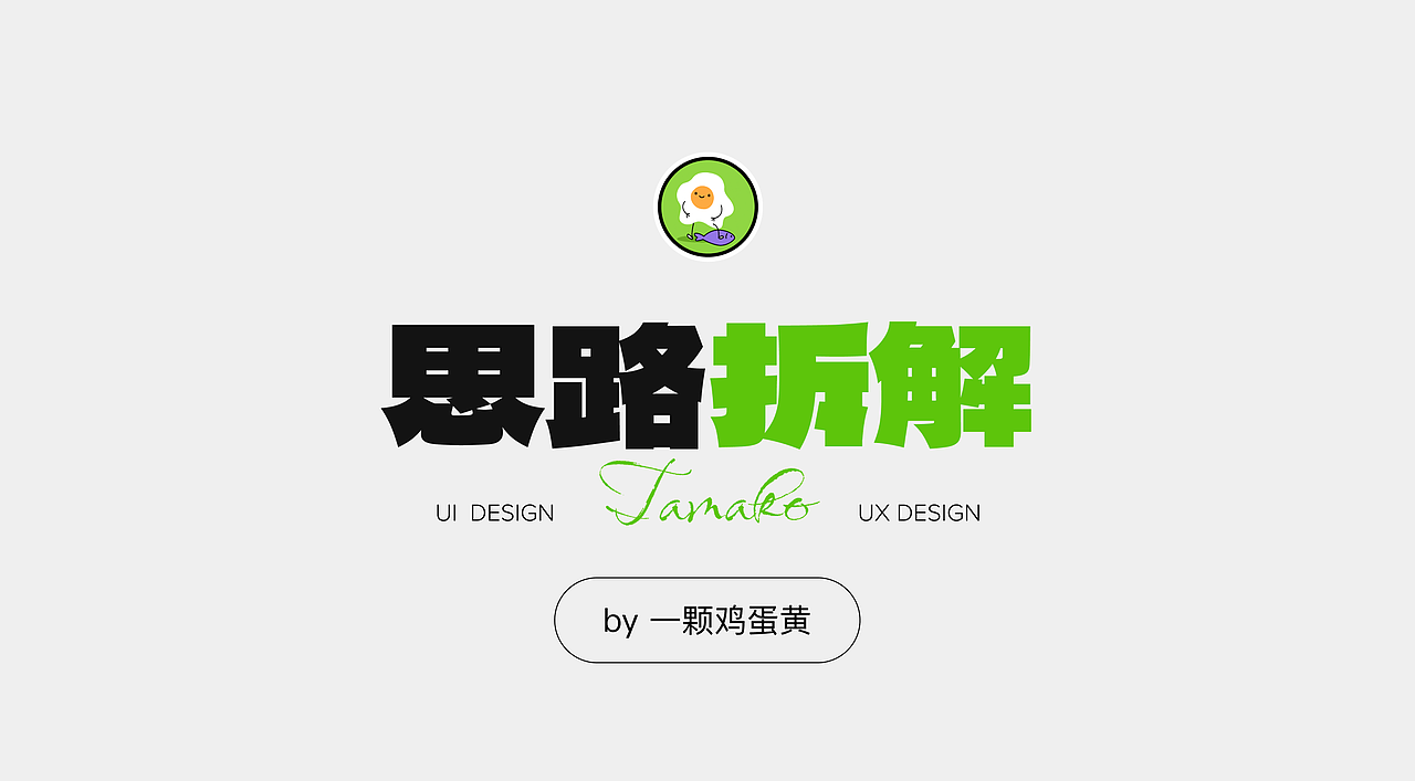 用Figma画出3D质感UI，我是怎么做到的？（图ZMzkxNTExNDk2） - 软件界面 - 站酷设计师一颗鸡蛋黄原创素材 - 站酷ZCOOL