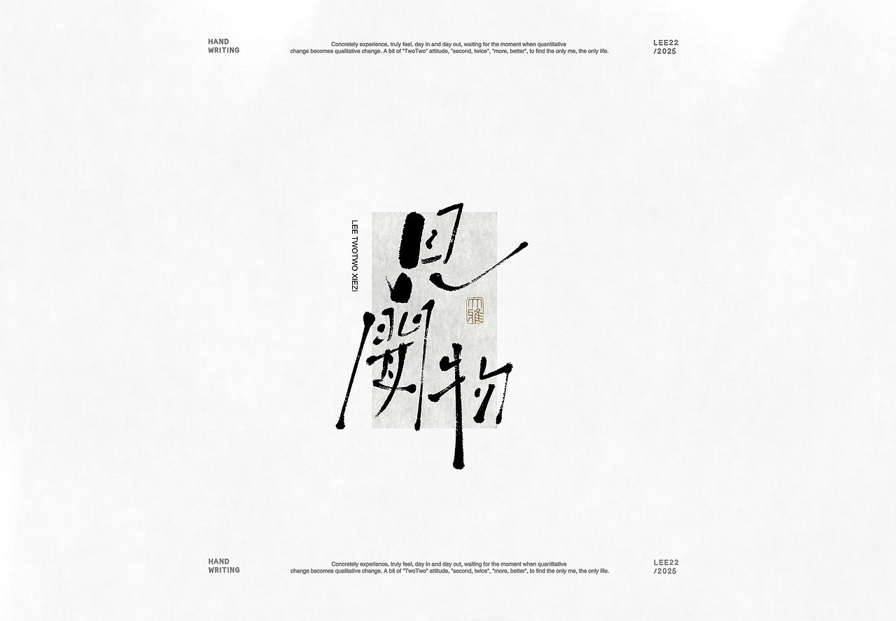 李贰贰·字体 | 手写字体（图ZMzkxNTEzNDQw） - 字体/字形 - 站酷设计师李贰贰LeeTwoTwo原创素材 - 站酷ZCOOL