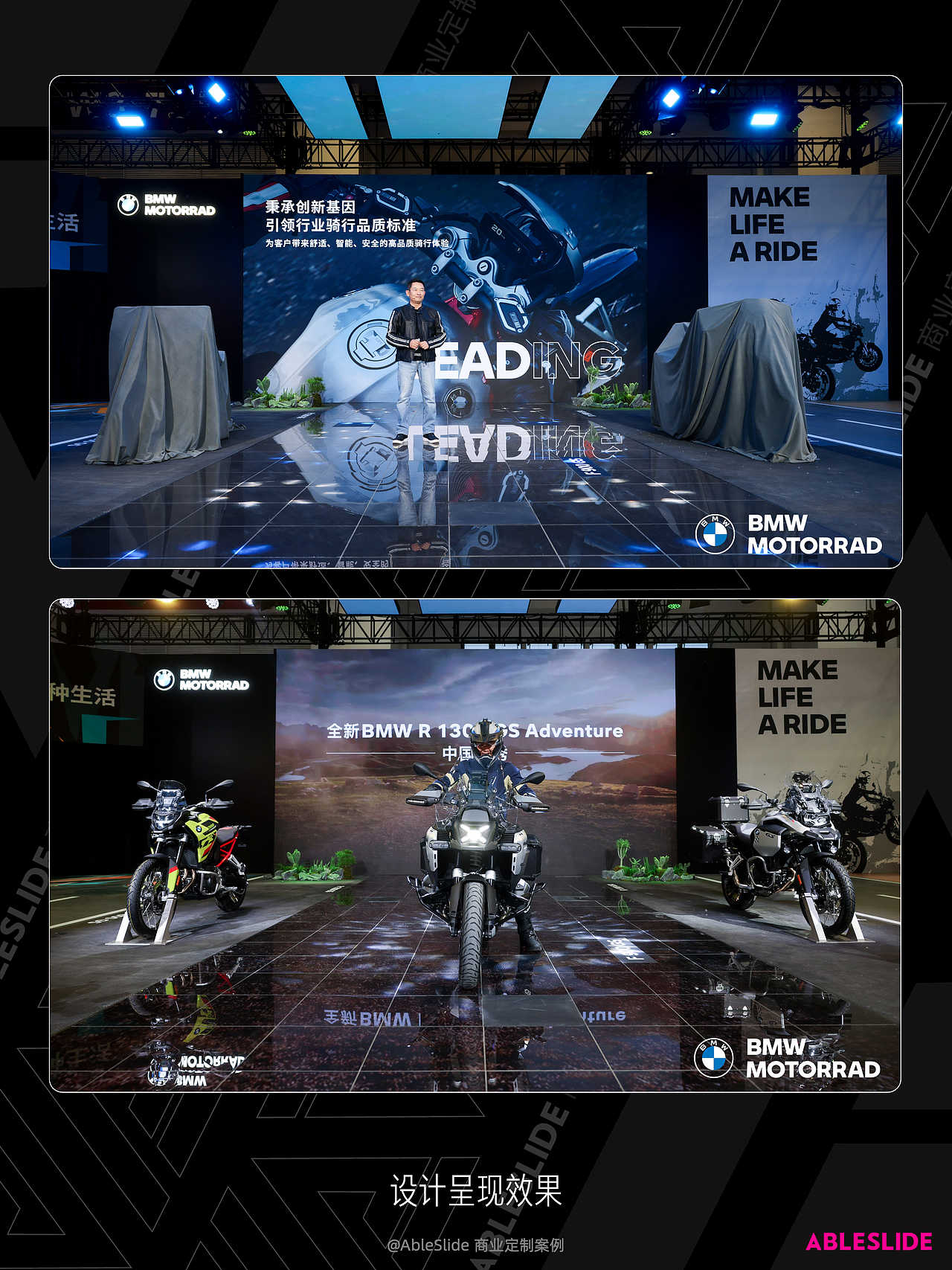 PPT定制|BMW摩托车2025北京摩托车展
