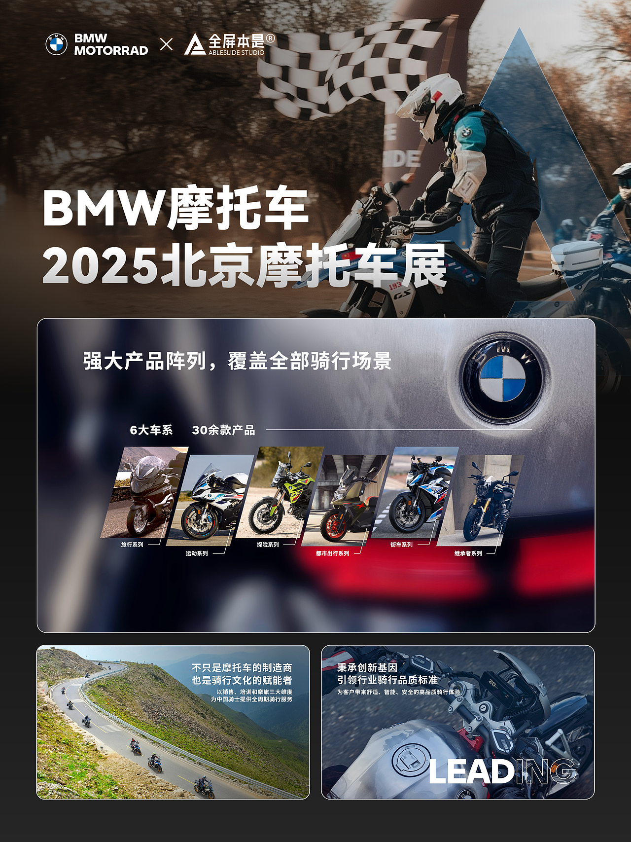 PPT定制|BMW摩托车2025北京摩托车展