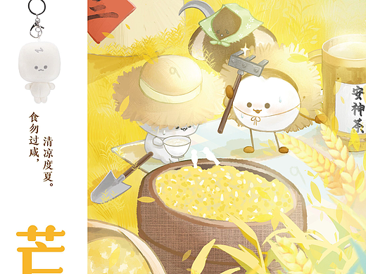 吾独友偶潮玩芒种插画海报