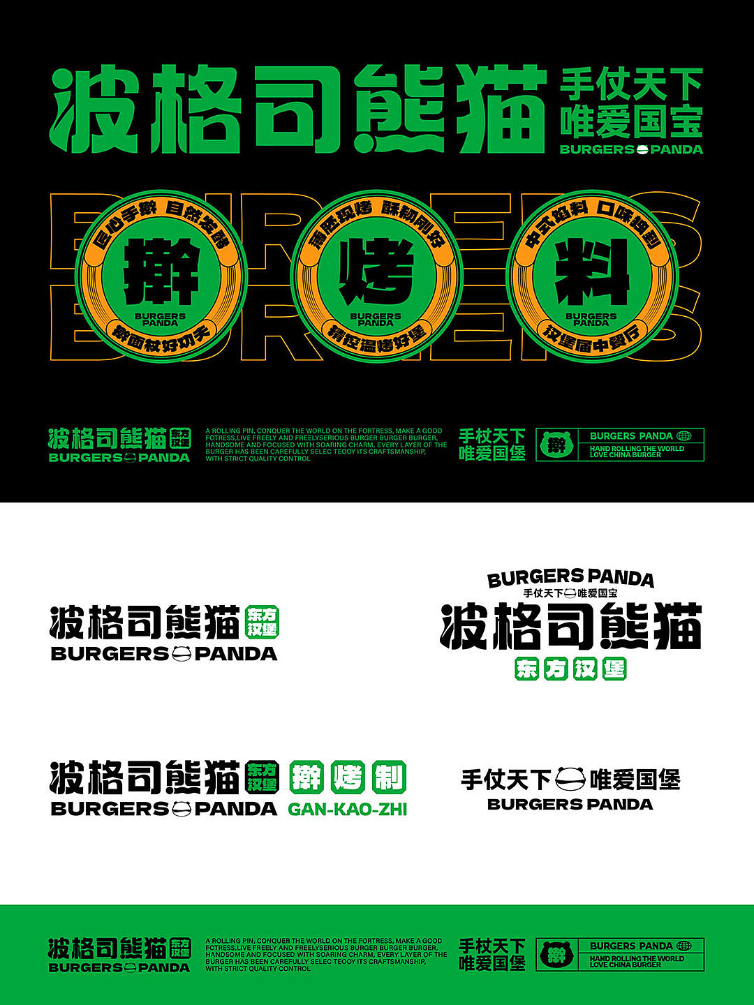 波格司熊猫汉堡品牌全案设计（图ZMzkxNTIxMzM2） - 品牌 - 站酷设计师品善品牌设计顾问原创素材 - 站酷ZCOOL