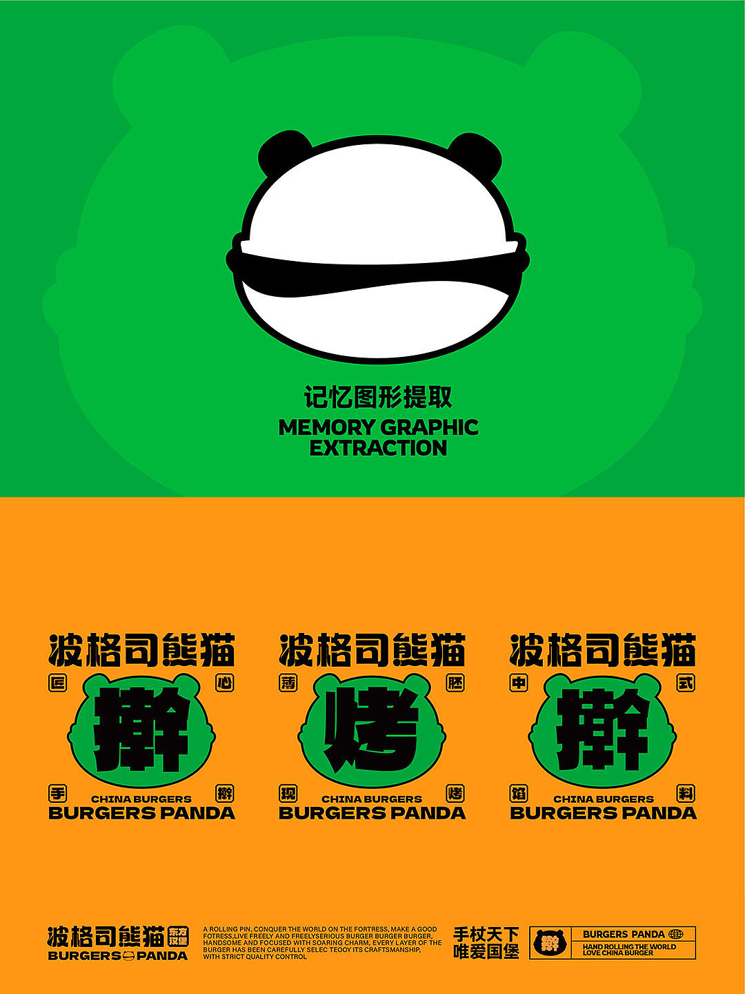 波格司熊猫汉堡品牌全案设计（图ZMzkxNTIxMzQw） - 品牌 - 站酷设计师品善品牌设计顾问原创素材 - 站酷ZCOOL