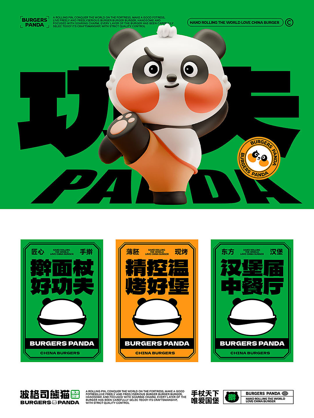 波格司熊猫汉堡品牌全案设计（图ZMzkxNTIxMzY0） - 品牌 - 站酷设计师品善品牌设计顾问原创素材 - 站酷ZCOOL