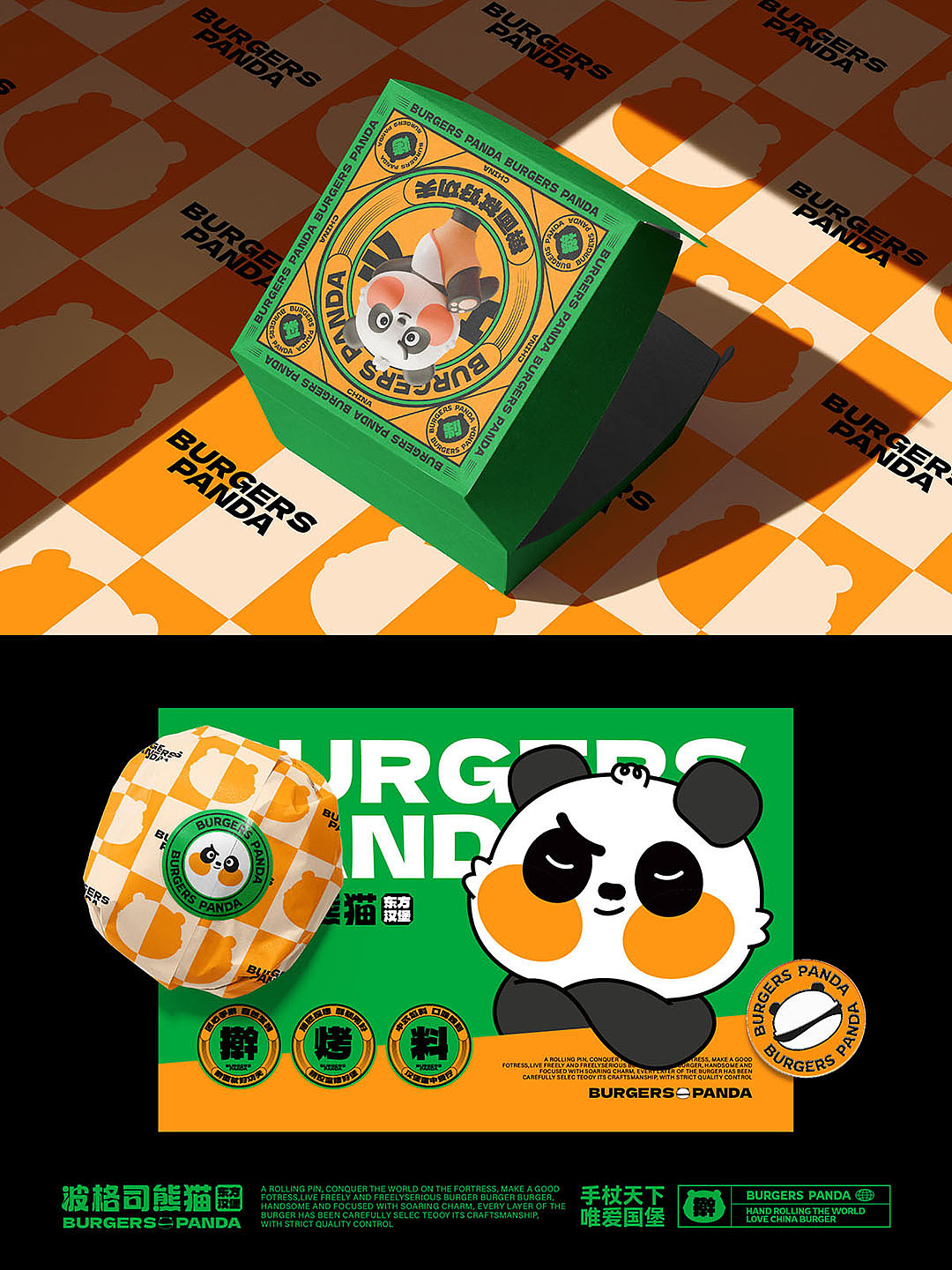 波格司熊猫汉堡品牌全案设计（图ZMzkxNTIxMzg0） - 品牌 - 站酷设计师品善品牌设计顾问原创素材 - 站酷ZCOOL