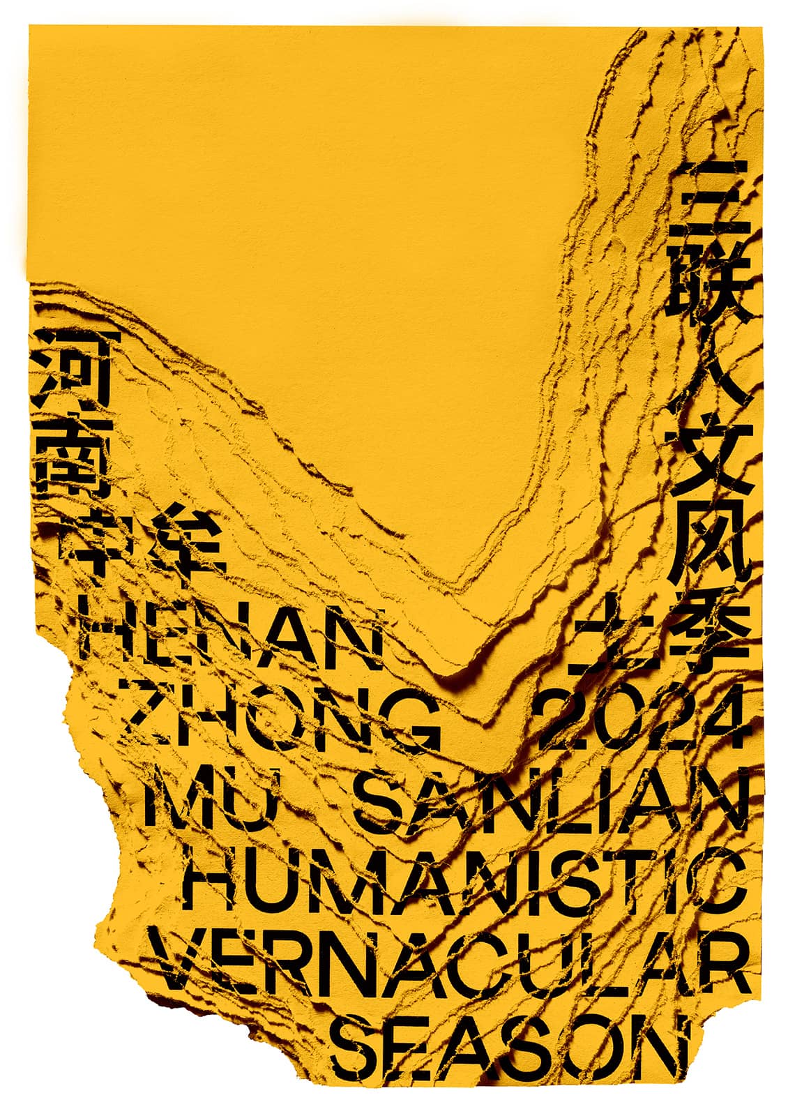 此时此地：风土中的人文记忆 - 三联人文风土季2024视觉设计｜365天的好设计NO.95（图ZMTUxMDk5Mjg=） - 观点 - 站酷设计师站酷资讯原创素材 - 站酷ZCOOL