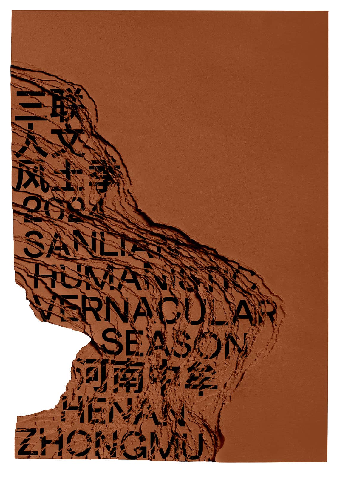 此时此地：风土中的人文记忆 - 三联人文风土季2024视觉设计｜365天的好设计NO.95（图ZMTUxMDk5MzY=） - 观点 - 站酷设计师站酷资讯原创素材 - 站酷ZCOOL