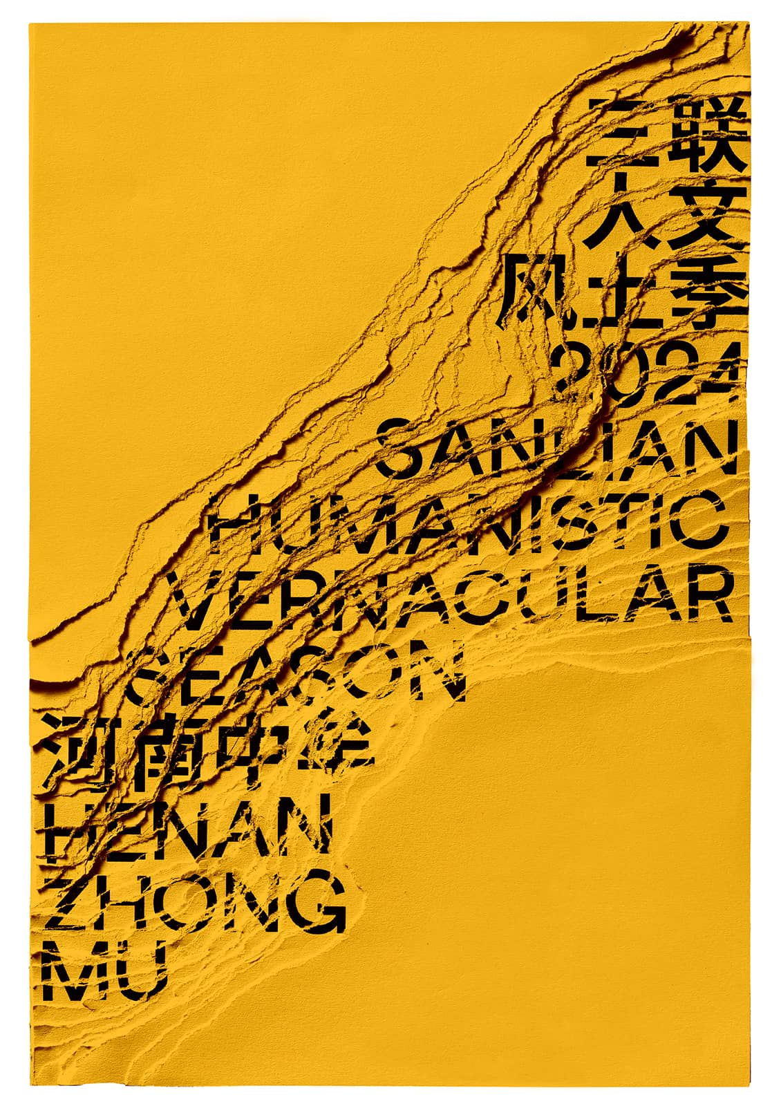 此时此地：风土中的人文记忆 - 三联人文风土季2024视觉设计｜365天的好设计NO.95（图ZMTUxMDk5NDA=） - 观点 - 站酷设计师站酷资讯原创素材 - 站酷ZCOOL