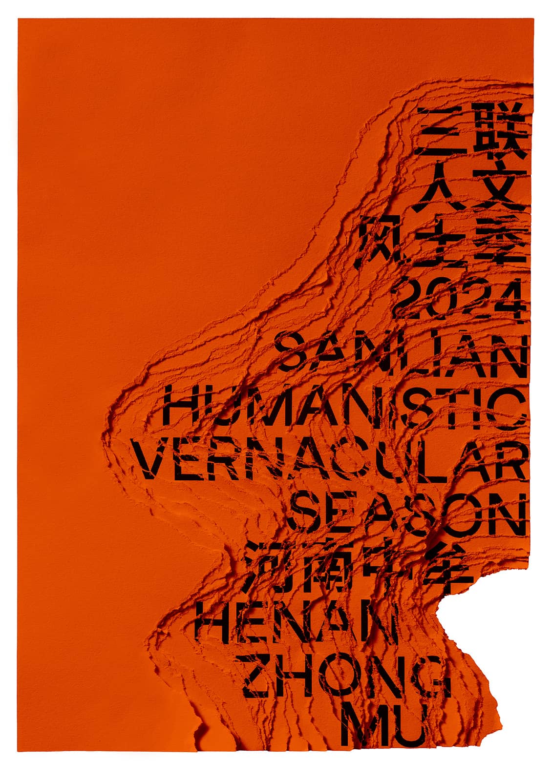 此时此地：风土中的人文记忆 - 三联人文风土季2024视觉设计｜365天的好设计NO.95（图ZMTUxMDk5NDQ=） - 观点 - 站酷设计师站酷资讯原创素材 - 站酷ZCOOL