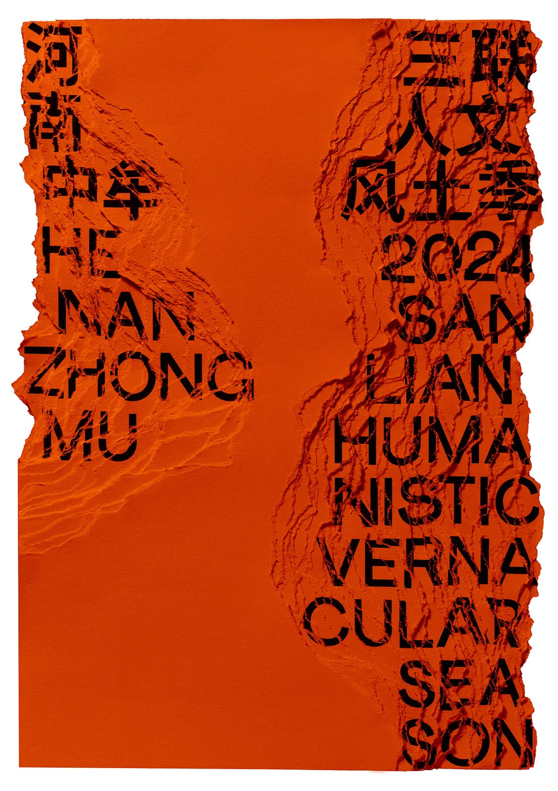 此时此地：风土中的人文记忆 - 三联人文风土季2024视觉设计｜365天的好设计NO.95（图ZMTUxMDk5MzI=） - 观点 - 站酷设计师站酷资讯原创素材 - 站酷ZCOOL