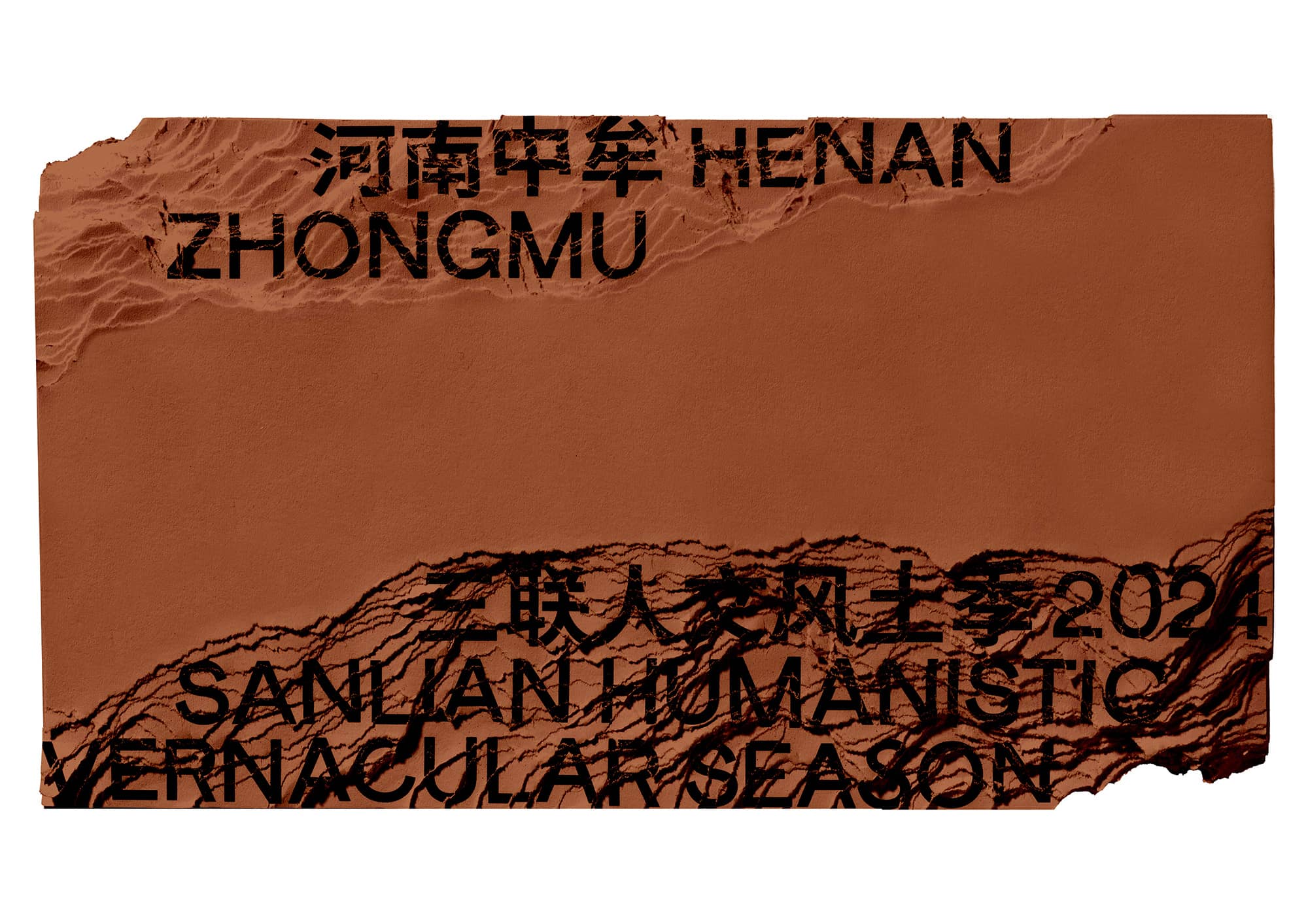 此时此地：风土中的人文记忆 - 三联人文风土季2024视觉设计｜365天的好设计NO.95（图ZMTUxMDk5NzY=） - 观点 - 站酷设计师站酷资讯原创素材 - 站酷ZCOOL