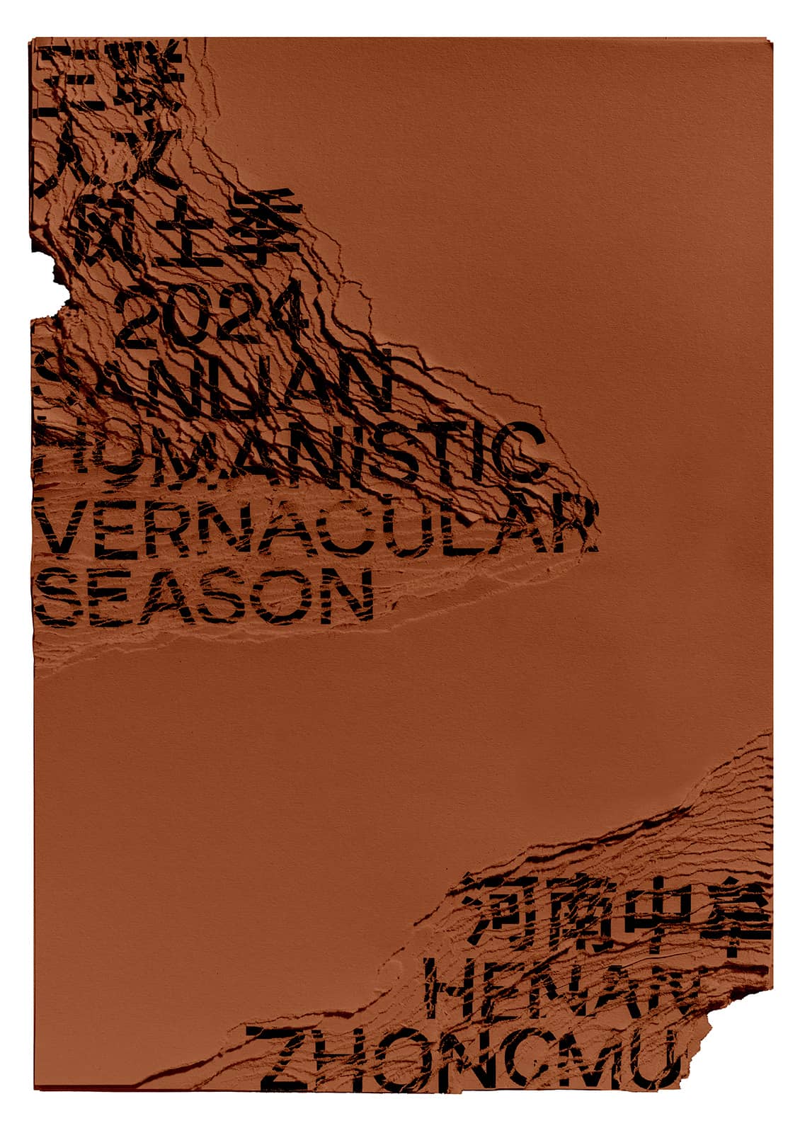 此时此地：风土中的人文记忆 - 三联人文风土季2024视觉设计｜365天的好设计NO.95（图ZMTUxMDk5OTI=） - 观点 - 站酷设计师站酷资讯原创素材 - 站酷ZCOOL