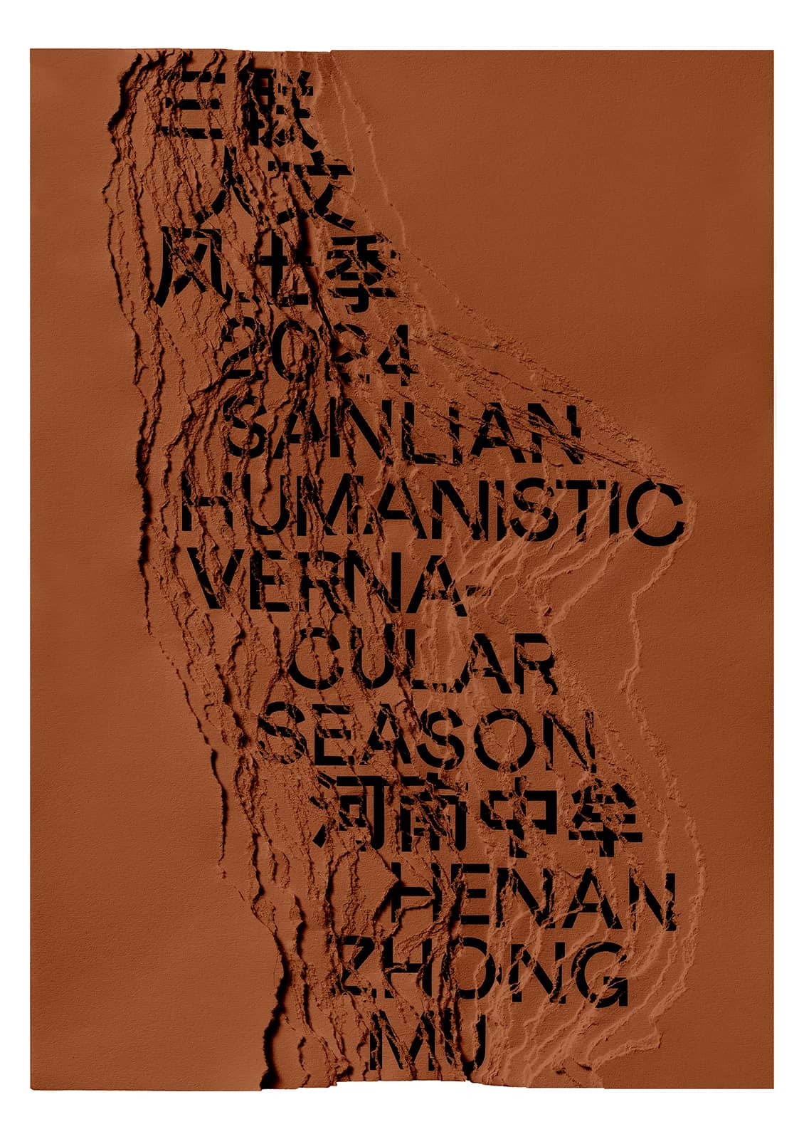 此时此地：风土中的人文记忆 - 三联人文风土季2024视觉设计｜365天的好设计NO.95（图ZMTUxMDk5OTY=） - 观点 - 站酷设计师站酷资讯原创素材 - 站酷ZCOOL