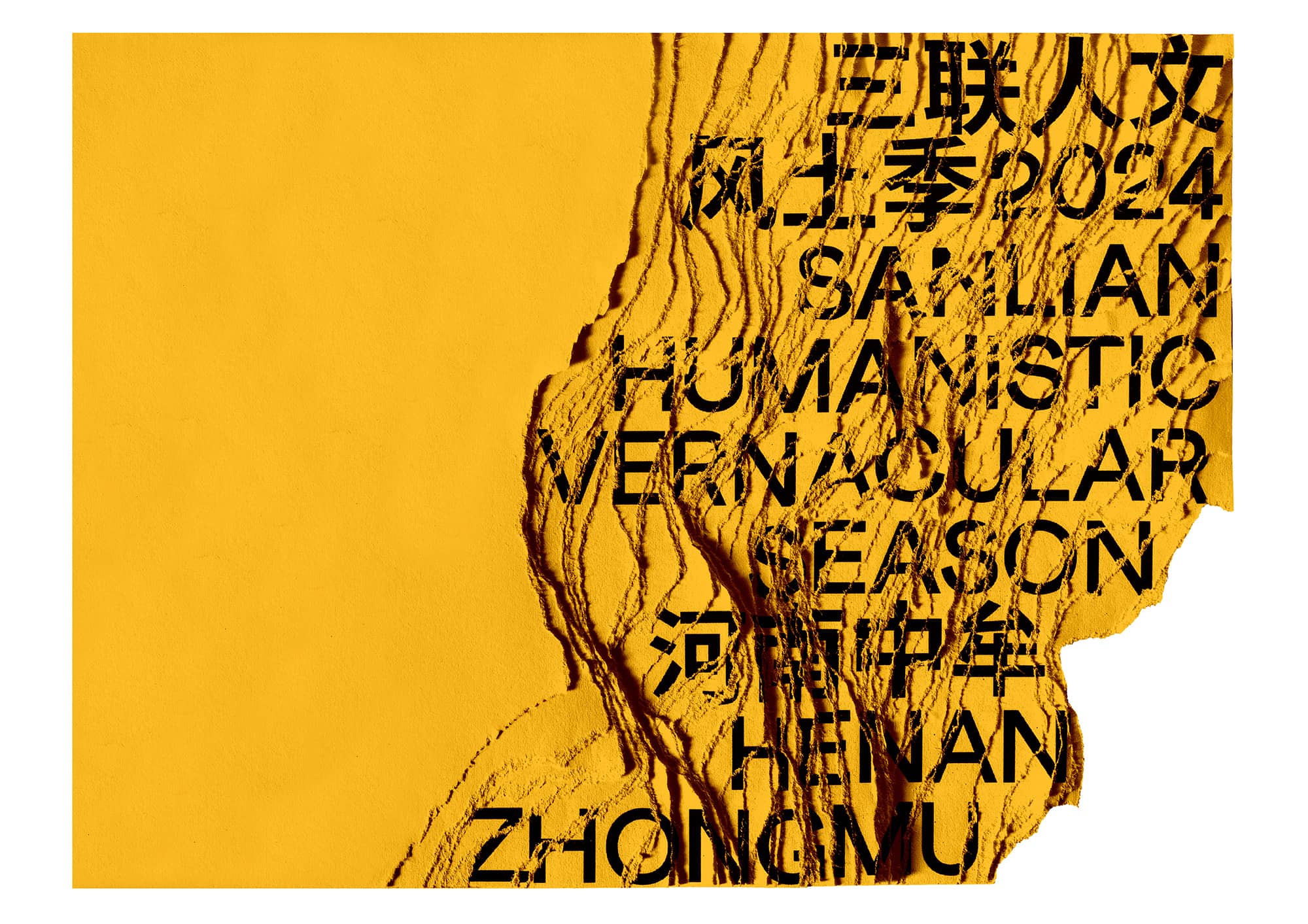 此时此地：风土中的人文记忆 - 三联人文风土季2024视觉设计｜365天的好设计NO.95（图ZMTUxMDk5ODA=） - 观点 - 站酷设计师站酷资讯原创素材 - 站酷ZCOOL