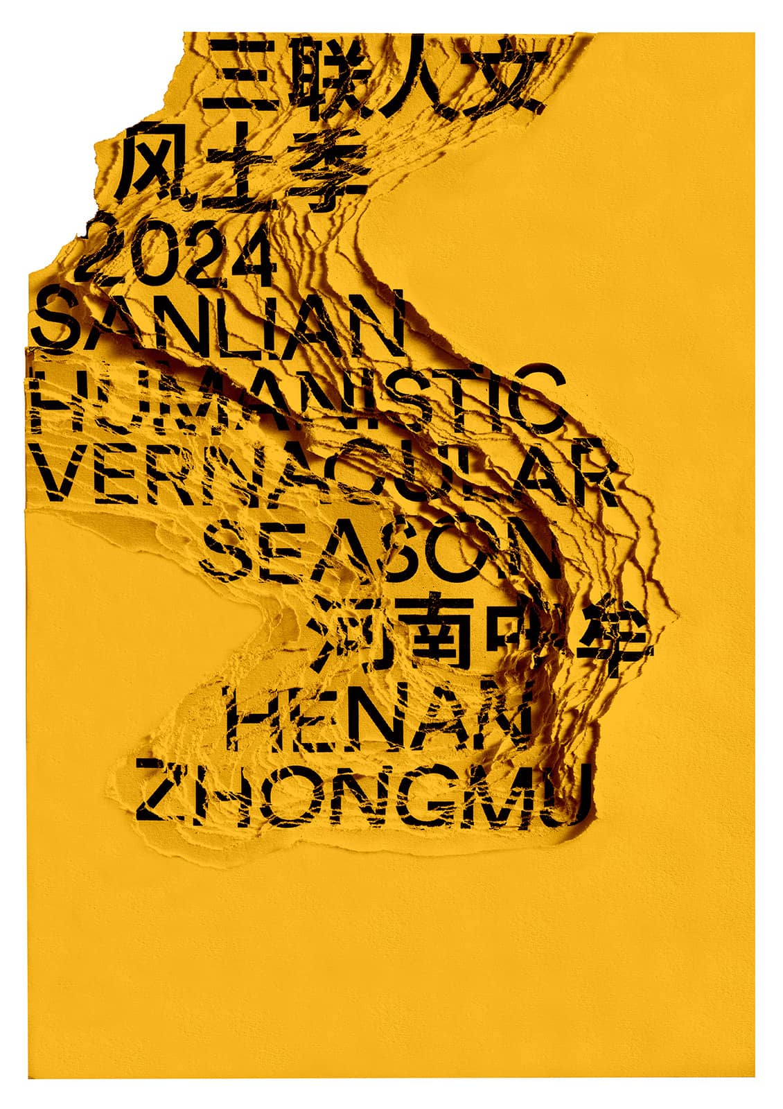 此时此地：风土中的人文记忆 - 三联人文风土季2024视觉设计｜365天的好设计NO.95（图ZMTUxMTAwMDA=） - 观点 - 站酷设计师站酷资讯原创素材 - 站酷ZCOOL