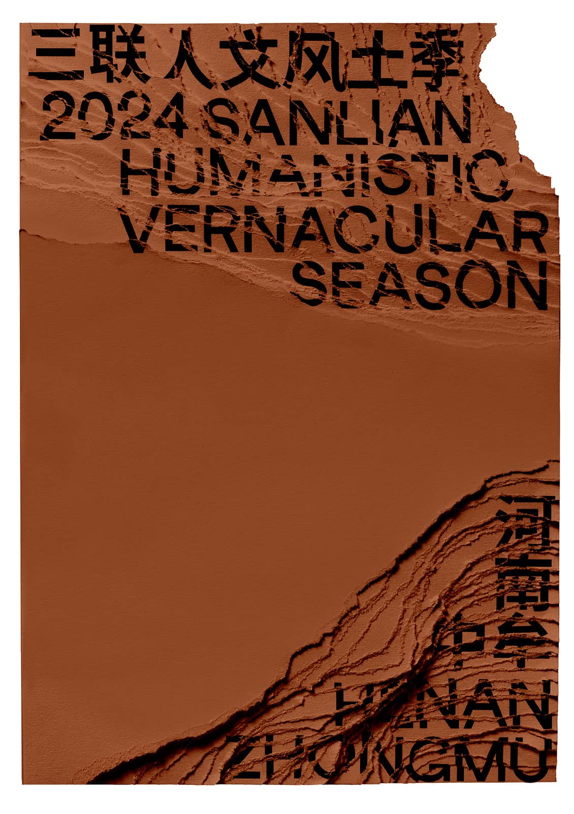 此时此地：风土中的人文记忆 - 三联人文风土季2024视觉设计｜365天的好设计NO.95（图ZMTUxMTAwMDg=） - 观点 - 站酷设计师站酷资讯原创素材 - 站酷ZCOOL