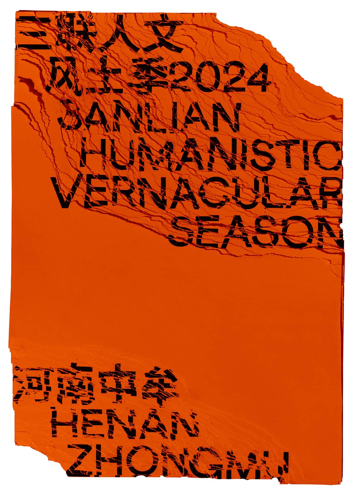 此时此地：风土中的人文记忆 - 三联人文风土季2024视觉设计｜365天的好设计NO.95（图ZMTUxMTAwMDQ=） - 观点 - 站酷设计师站酷资讯原创素材 - 站酷ZCOOL