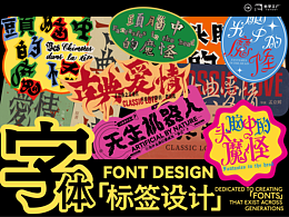 字体设计