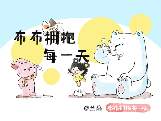 布布和好朋友们的原创治愈小插画