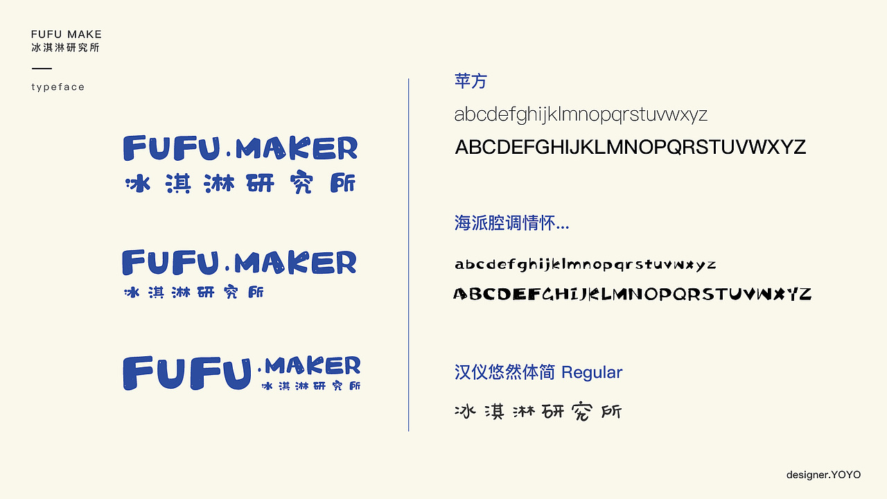 一家冰淇淋店的VI设计