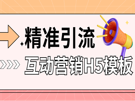 意派Epub360丨年中大促，你需要的互动营销H5模板又上新了！