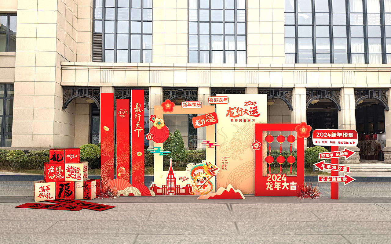 《龙行大运 | 2024新春民俗展演打卡点设计方案》