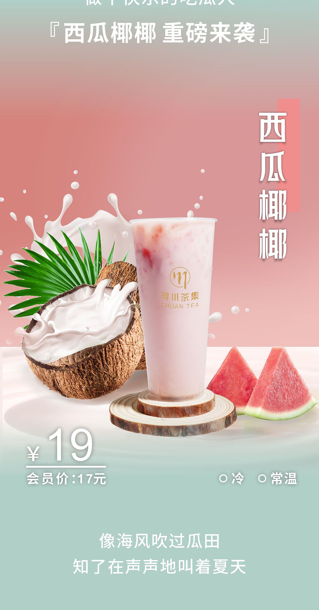 奶茶公众号-已商用