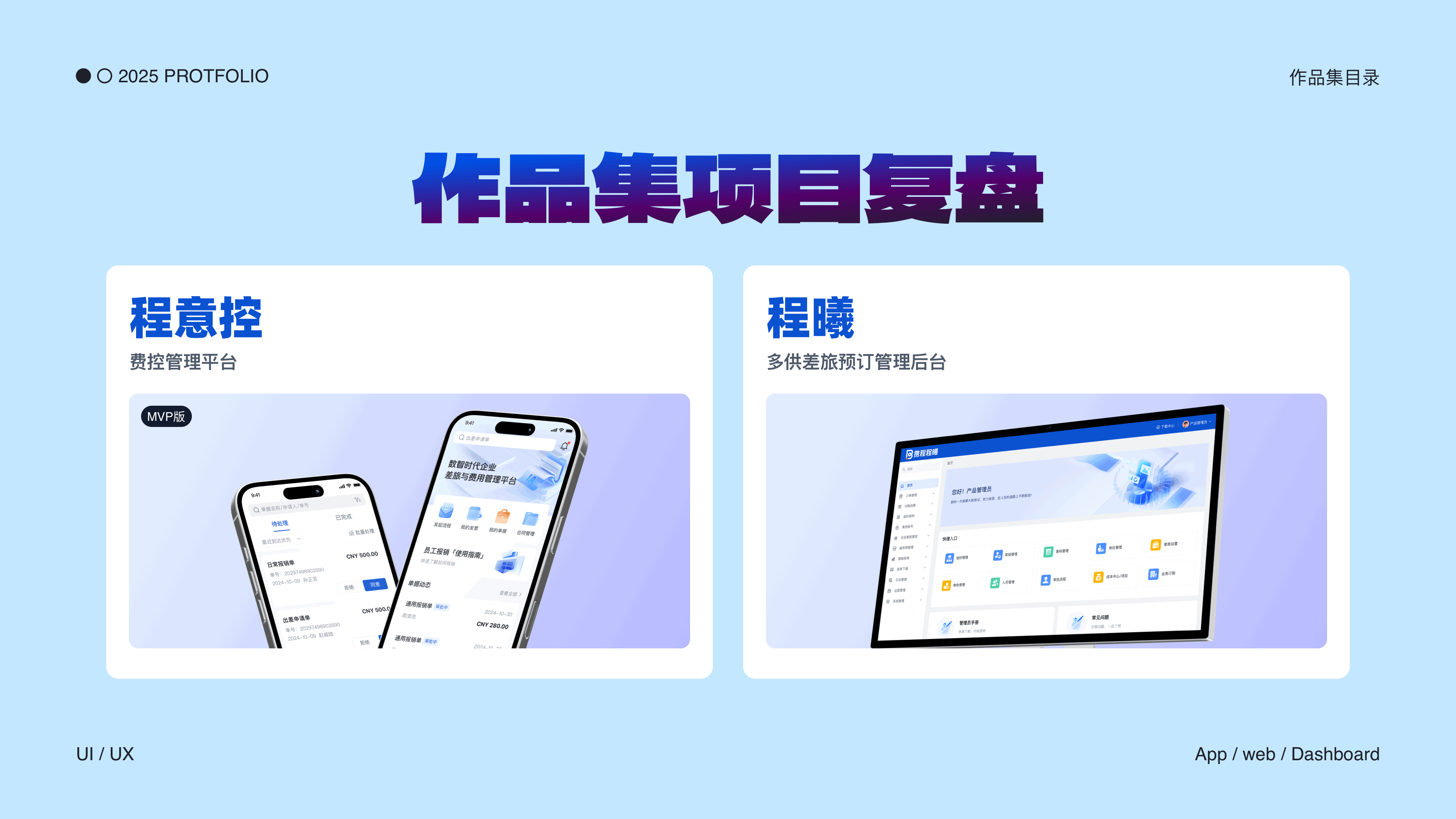 「2025」UI作品集