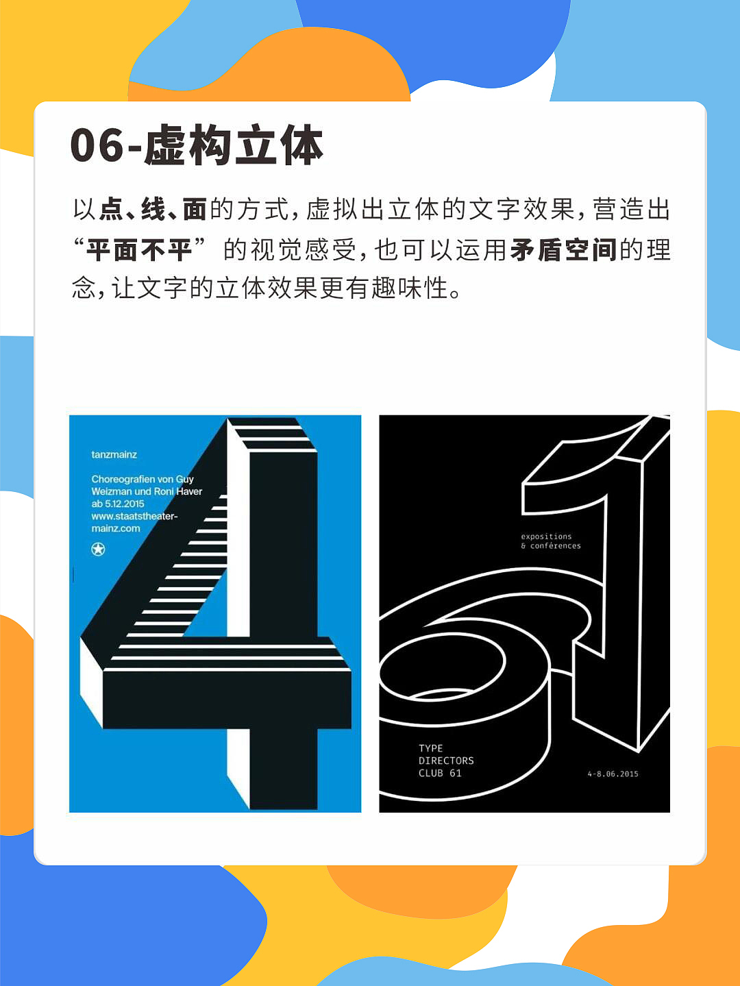 数字设计的创意玩法