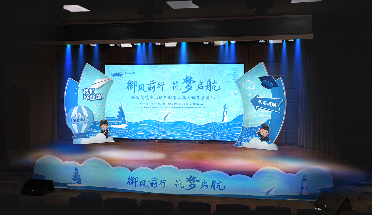 《深蓝海上的梦想灯塔｜幼儿园毕业典礼主视觉》（图ZMzkxNTMzMTky） - 展陈设计 - 站酷设计师Lylinnng原创素材 - 站酷ZCOOL