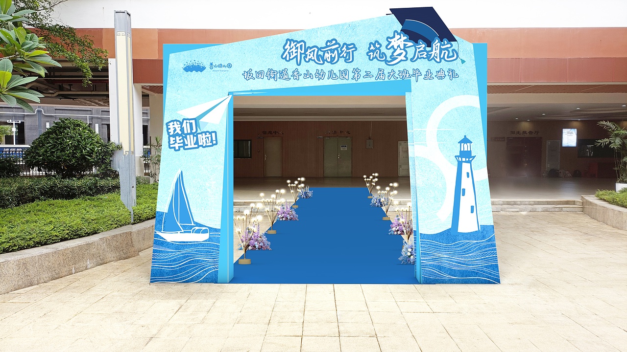 《深蓝海上的梦想灯塔｜幼儿园毕业典礼主视觉》（图ZMzkxNTMzMjA4） - 展陈设计 - 站酷设计师Lylinnng原创素材 - 站酷ZCOOL