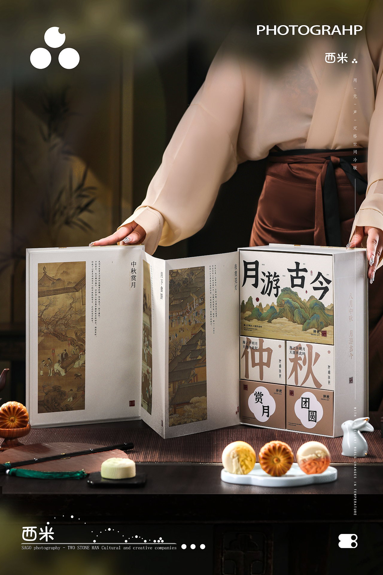 中秋月饼礼盒 拍摄 古风场景