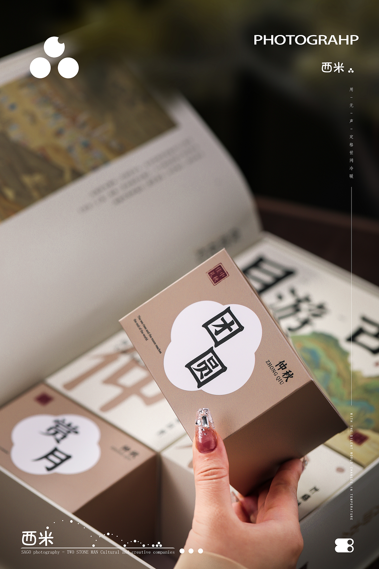 中秋月饼礼盒 拍摄 古风场景