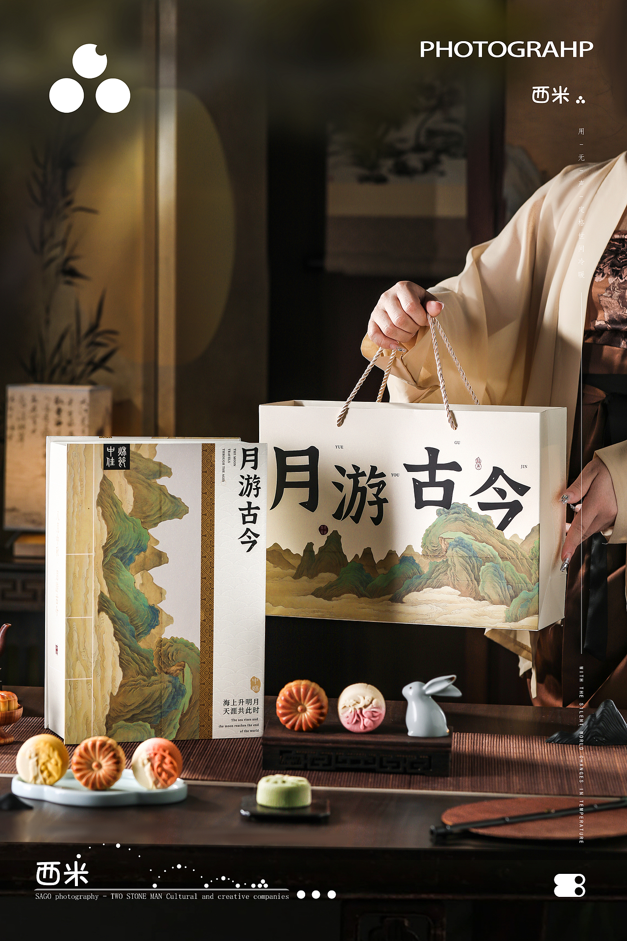 中秋月饼礼盒 拍摄 古风场景