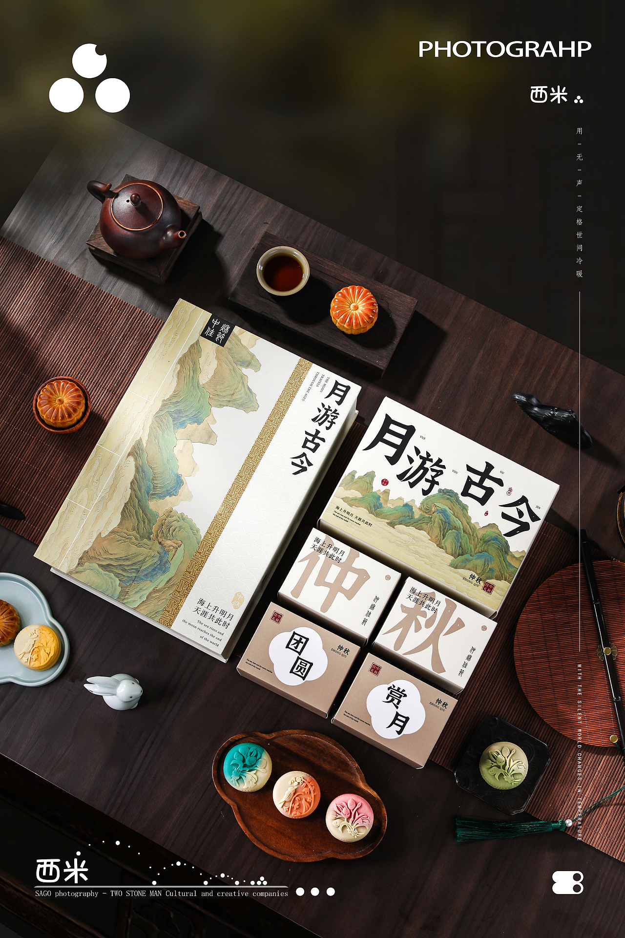 中秋月饼礼盒 拍摄 古风场景