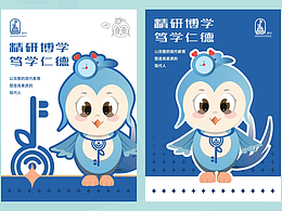 振翅笃行 博学精深｜校园IP形象设计