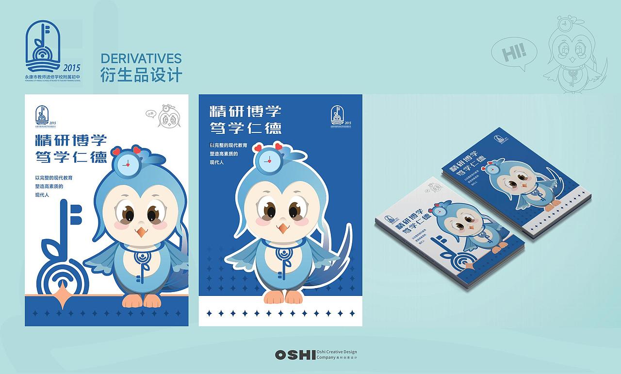 振翅笃行 博学精深|校园IP形象设计