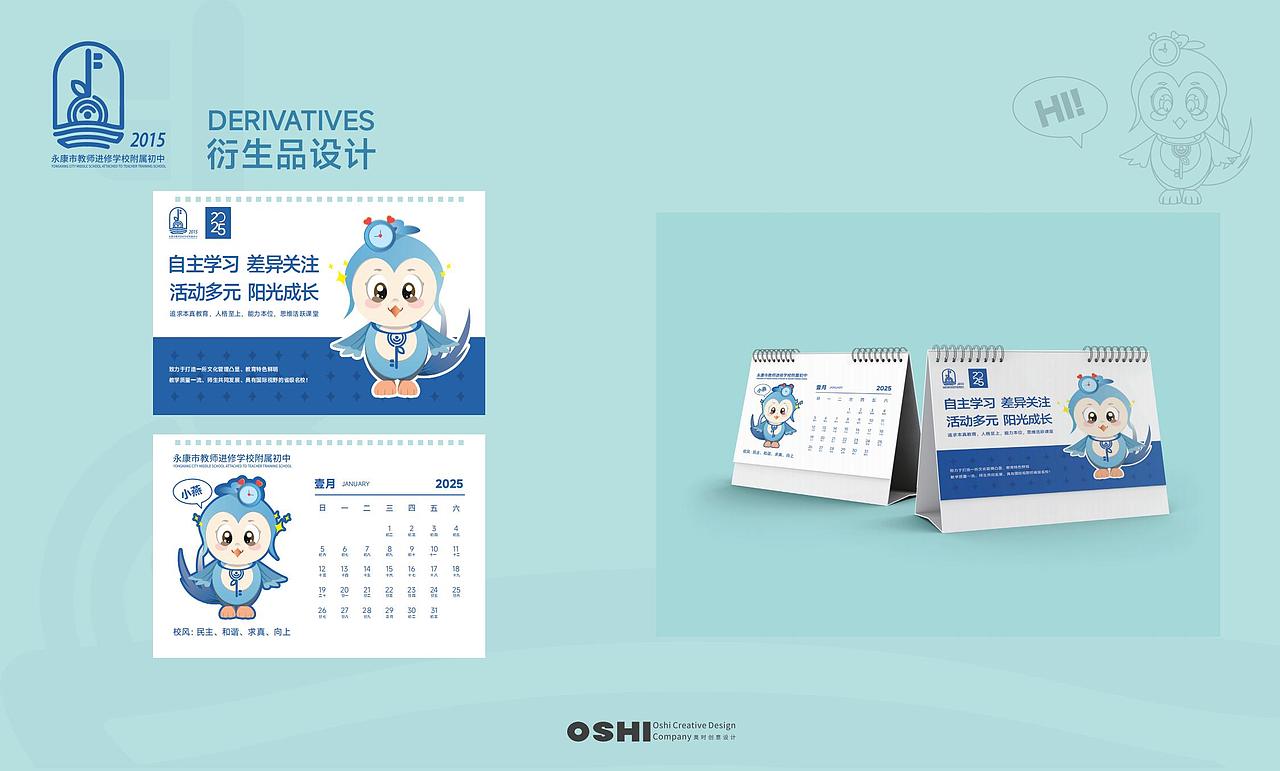 振翅笃行 博学精深|校园IP形象设计